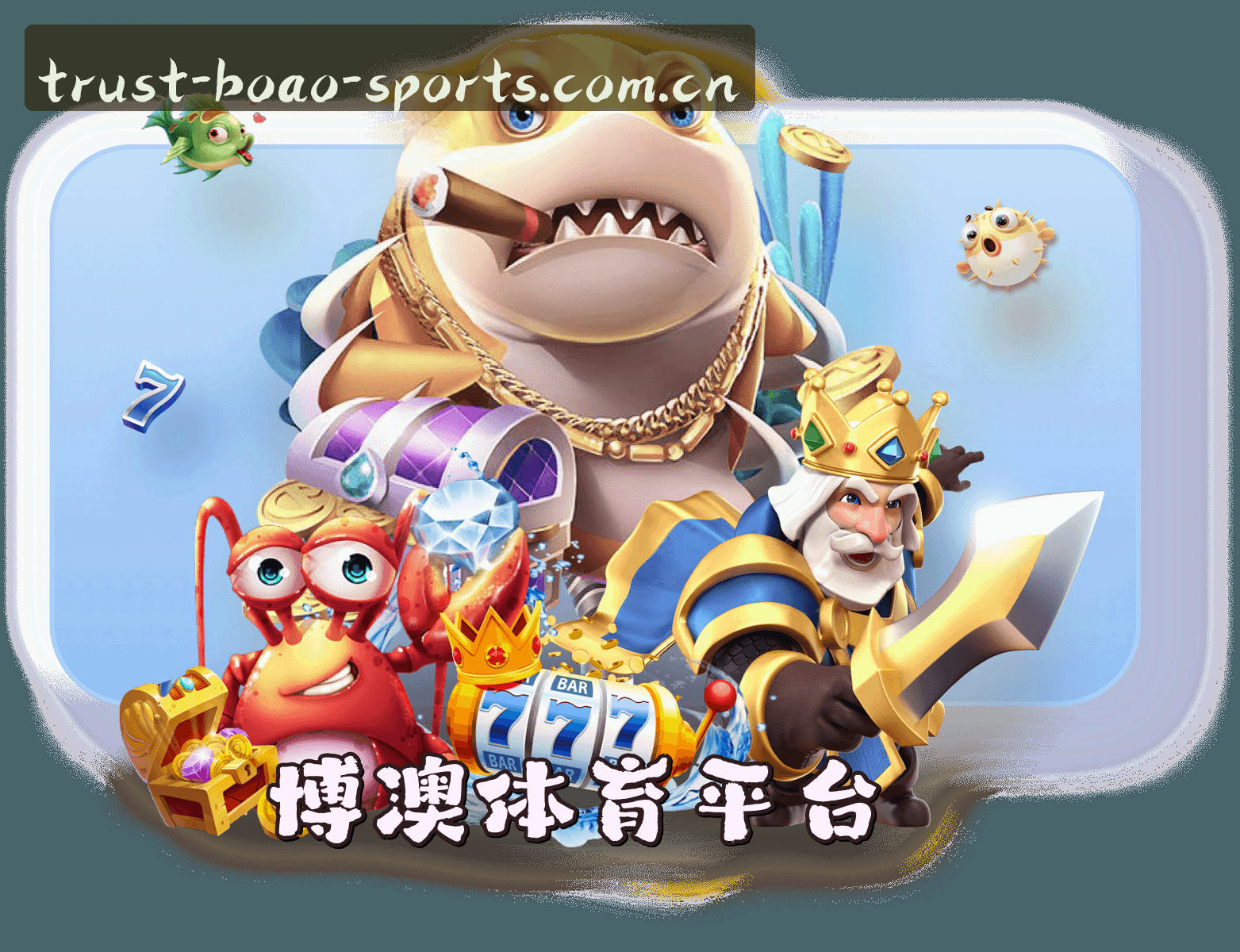 关于博澳体育(BOAO)官方网站 - 值得信赖的体育娱乐品牌
